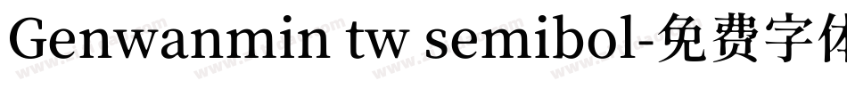 Genwanmin tw semibol字体转换